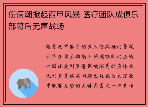 伤病潮掀起西甲风暴 医疗团队成俱乐部幕后无声战场