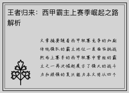 王者归来：西甲霸主上赛季崛起之路解析