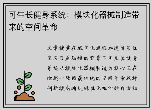 可生长健身系统：模块化器械制造带来的空间革命