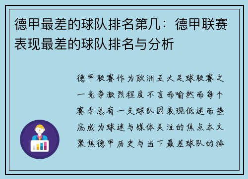 德甲最差的球队排名第几：德甲联赛表现最差的球队排名与分析