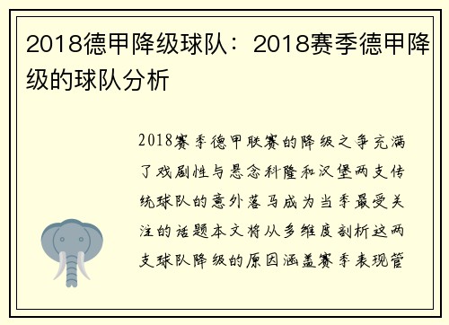 2018德甲降级球队：2018赛季德甲降级的球队分析