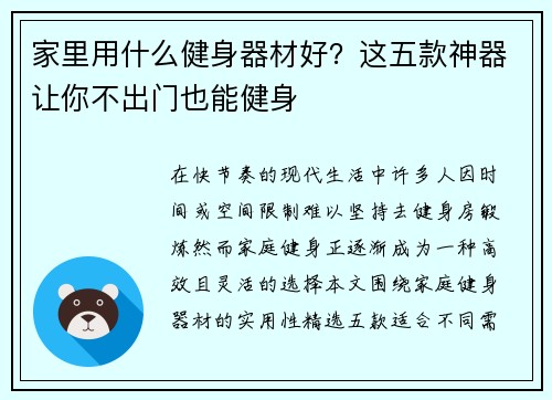 家里用什么健身器材好？这五款神器让你不出门也能健身