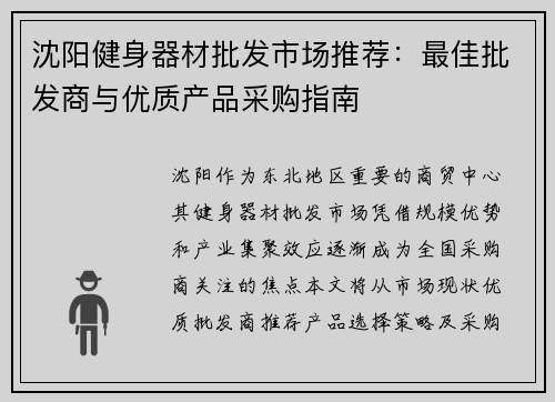 沈阳健身器材批发市场推荐：最佳批发商与优质产品采购指南