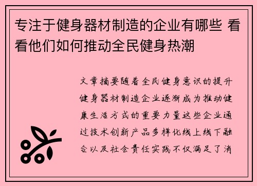 专注于健身器材制造的企业有哪些 看看他们如何推动全民健身热潮